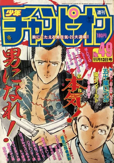 Cover of No. 49, 1987