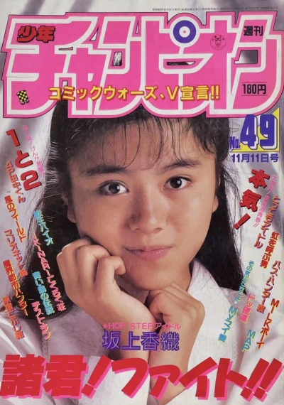 Cover of No. 49, 1988