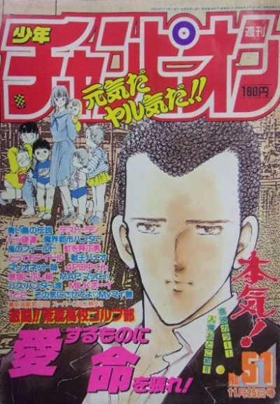 Cover of No. 51, 1988