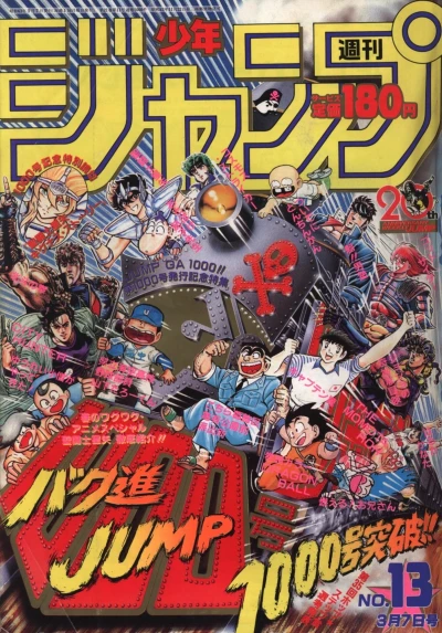 Cover of No. 13, 1988