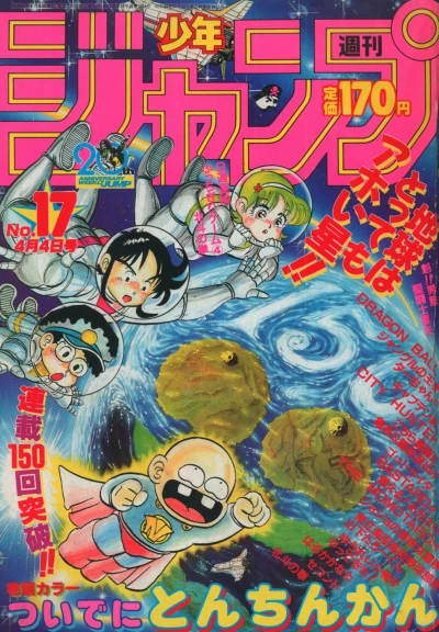 Cover of No. 17, 1988