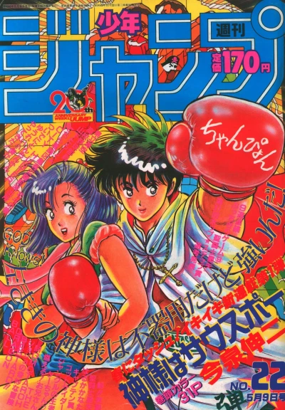 Cover of No. 22, 1988