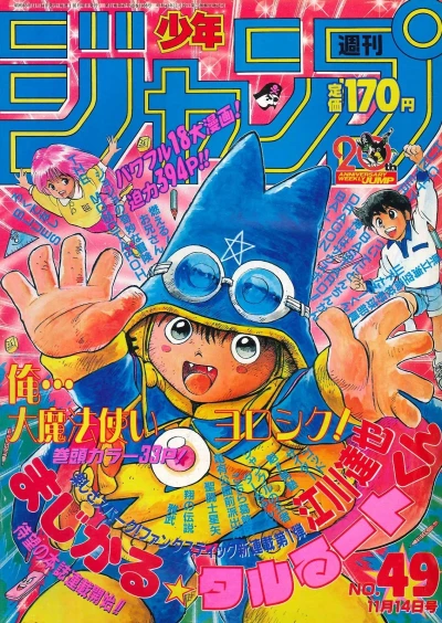 Cover of No. 49, 1988