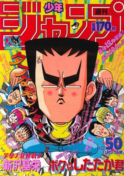 Cover of No. 50, 1988
