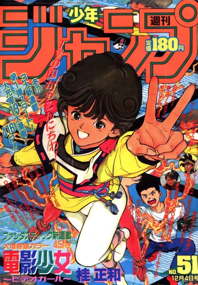 Cover of No. 51, 1989