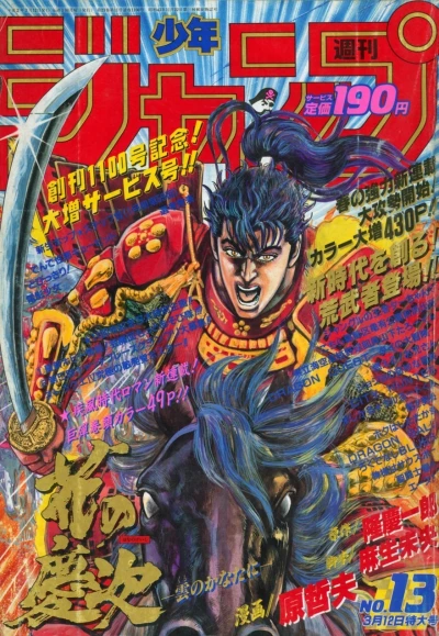 Cover of No. 13, 1990