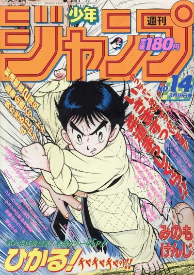 Cover of No. 14, 1990