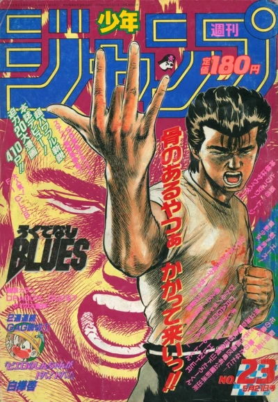 Cover of No. 23, 1990