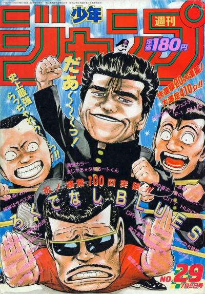 Cover of No. 29, 1990