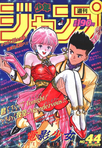 Cover of No. 44, 1990