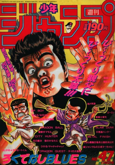 Cover of No. 47, 1990