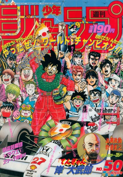 Cover of No. 50, 1990