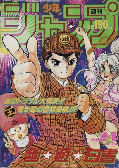 Cover of No. 24, 1991