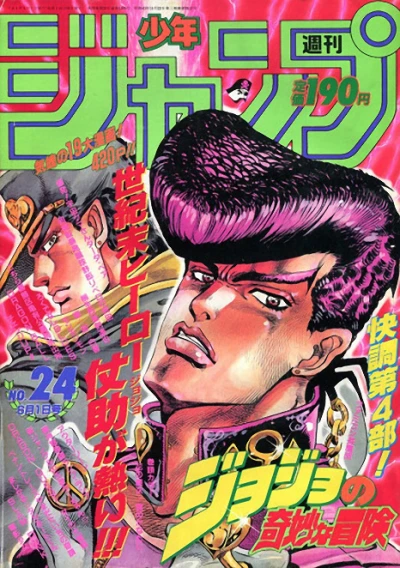Cover of No. 24, 1992