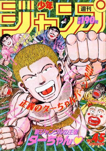 Cover of No. 45, 1992