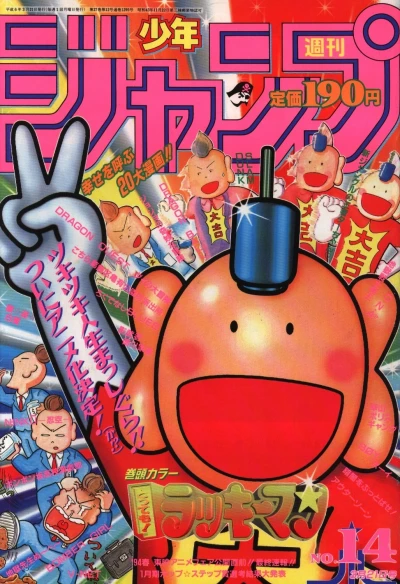 Cover of No. 14, 1994