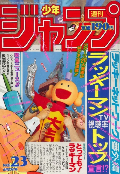 Cover of No. 23, 1994