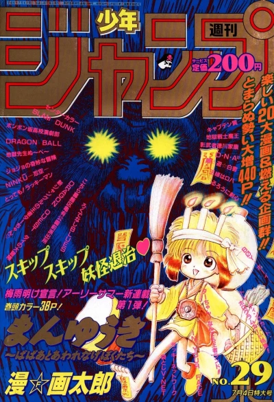 Cover of No. 29, 1994