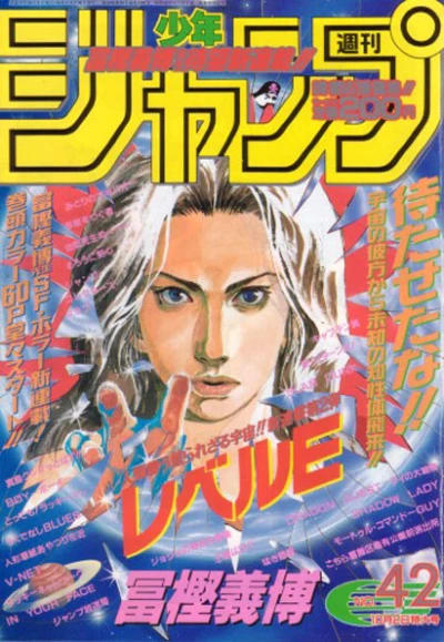 Cover of No. 42, 1995