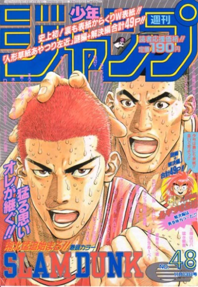 Cover of No. 48, 1995