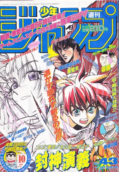 Cover of No. 43, 1996