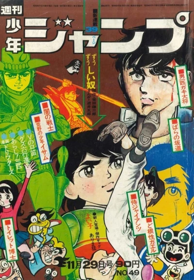 Cover of No. 49, 1971