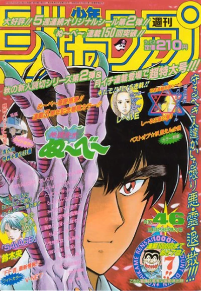Cover of No. 46, 1996