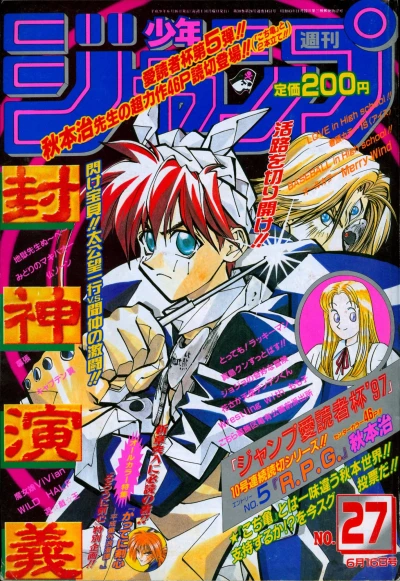 Cover of No. 27, 1997