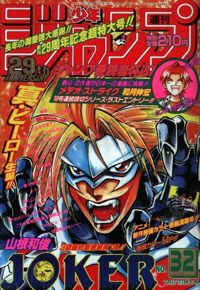 Cover of No. 32, 1997