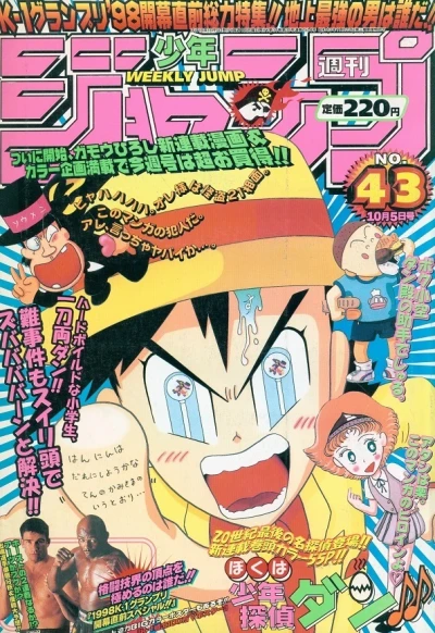 Cover of No. 43, 1998