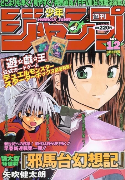 Cover of No. 12, 1999