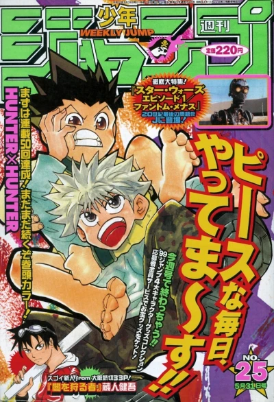 Cover of No. 25, 1999