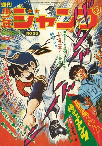 Cover of No. 25, 1972