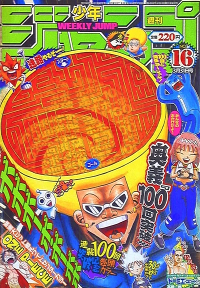 Cover of No. 16, 2003