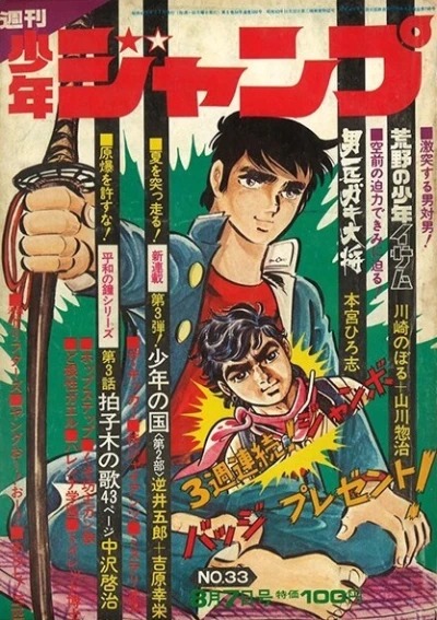 Cover of No. 33, 1972