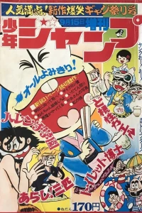 Shinsaku Bakushō Gag Matsuri-Gō