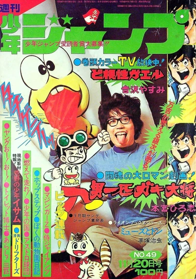 Cover of No. 49, 1972