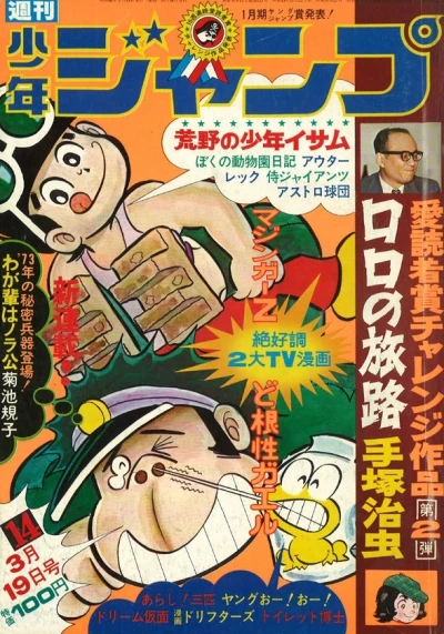 Cover of No. 14, 1973