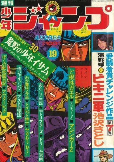 Cover of No. 19, 1973