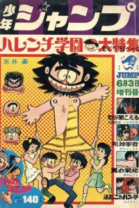 Harenchi Gakuen Dai-Tokushū