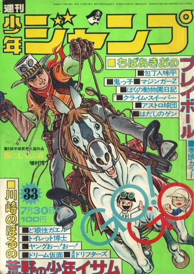 Cover of No. 33, 1973