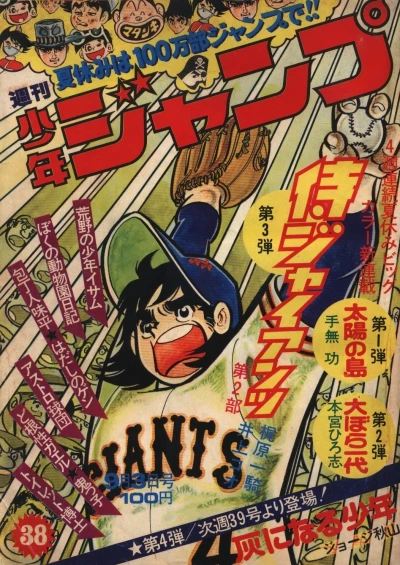 Cover of No. 38, 1973