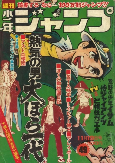 Cover of No. 49, 1973