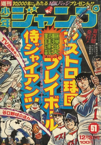 Cover of No. 51, 1973