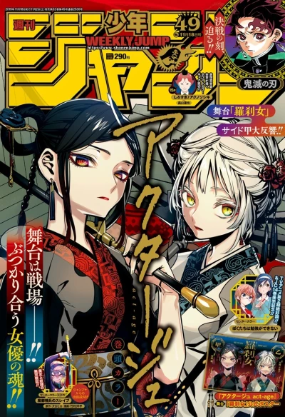 Cover of No. 49, 2019