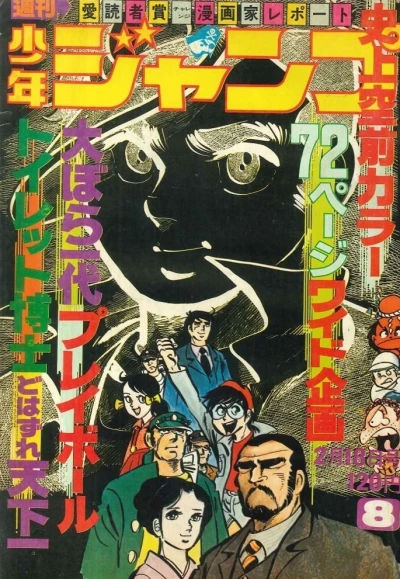 Cover of No. 8, 1974