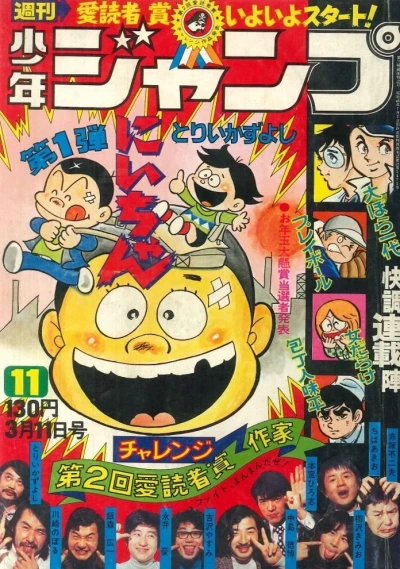 Cover of No. 11, 1974
