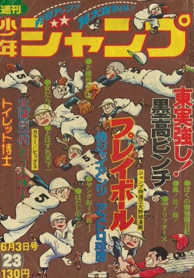 Cover of No. 23, 1974