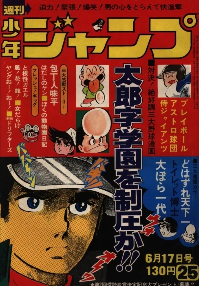 Cover of No. 25, 1974