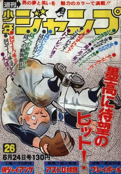Cover of No. 26, 1974
